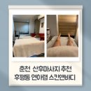 CU 춘천후평동광점 | [춘천 산전산후관리] 후평동 연아랩 스킨앤바디 산후마사지 솔직후기