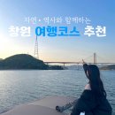 창원 이승만 전대통령 별장 및 정자 | 창원 자연·역사 여행 코스 추천 BEST 5-군항문화탐방, 진해근대사거리, 요트131, 창원NC파크, 해양...