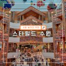 도서관에서 과학 찾기 | 수원 스타필드 놀거리 별마당도서관 주말 방문 솔직 후기