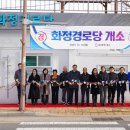 화정경로당 이미지