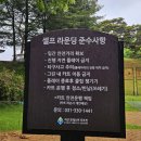 #5월라운딩후기 용인 지산CC 퍼블릭코스 라운드 9홀 5만원