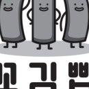 꼬김빱 다대직영점 이미지