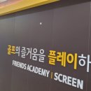 프렌즈아카데미 광명소하점