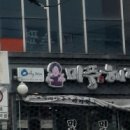 문화푸른 약국 이미지