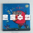 은물어린이집 | [프뢰벨 은물] 수업기록 - 7주차
