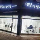 네일;더빛나길