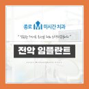 종로미시간치과의원 이미지
