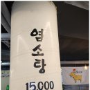 기대염소탕 이미지