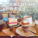 (단기) 카페 메뉴 디저트 이미지