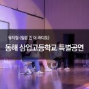 동해상업고등학교 이미지