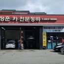 정훈카서비스센타 이미지