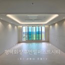 주식회사 시티 | 평택화양휴먼빌퍼스트시티 세동네 간접조명 인테리어 시공 후기(+평면도)