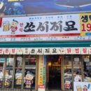 쏘시지요 청천점 이미지