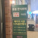 푸짐한푸드한식뷔페 | 남양주에서 푸짐한 집밥 한상을 느끼고 싶다면? 봄봄한식뷔페 후기