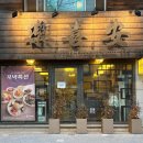 락희안가좌 티스토리