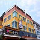 해오름한옥민박