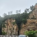 경기동의아트(주) 만땅주유소 | [주저리_백령도]총 9박10일 미친 집착 곰신 간접 체험해보기
