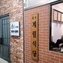 종로-종로-종로-종-142 | [가디역맛집] 퇴근하고 소주한잔 하기 좋은 &#34;종로계림닭도리탕&#34; 가디점 솔직후기