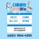 무지개방역/바퀴벌레콜센터 | 부산 동구 중구 방역업체 사무실 바퀴벌레퇴치 - 정기 소독으로 관리