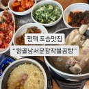 왕골남서문곰탕 이미지