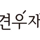 견우재 이미지