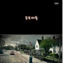 [EBS 지식채널] 공모자들 이미지