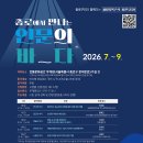 해양인문학 시민강좌 '종로에서 만나는 인문의 바다'(서울, 07.18~09.20 매주금)-선착순접수 이미지