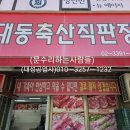 대동축산 이미지