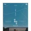 [2023 공예콘서트 : 공예, 춤추다] 의 첫번째 콘서트인 ＜함께 탈춤＞이 2023년 10월15일(일) 서울공예박물관에서 열립니다 이미지