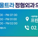 울트라정형외과의원 이미지