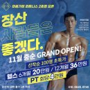 2022-01-0410 | 마음가짐 2호점의 파격적인 오픈 이벤트를 경험해보세요[장산헬스장/해운대 헬스장]