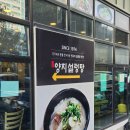 마포양지설렁탕 이미지