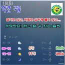 2023. 3. 18(토) 경남 거창 "우두산~Y자형 출렁다리" 주변의 날씨예보 이미지