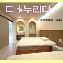 우리누리 펜션 | 광안리숙소 추천 “더누리다” 가족여행 완벽했던 광안리펜션 후기