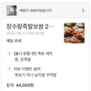 장수왕족발보쌈 - 구리시 | 장수왕족발보쌈
