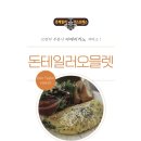 돈테일러익스프레스 네이버블로그