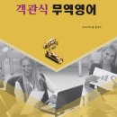 [개강] 1차 문제풀이 종합반 40%할인 단과 20%할인 / 이용운 무역영어 문제풀이 샘플강의 이미지