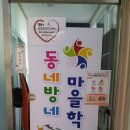 동네방네살림마을학교협동조합 | 마을공동체 주민제안 공모사업 - 동네방네살림 마을학교협동조합을 찾다