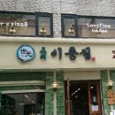 교대이층집 당산점 이미지