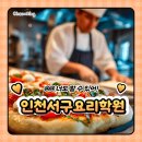 양중식조리기능사 | 인천서구요리학원에서 양식조리기능사로 호텔 취업의 문을 여세요!