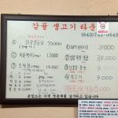 감골생고기타운 이미지