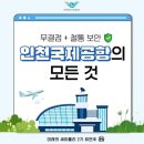 우리보안 | 🛫 인천국제공항 보안 세이플리 2기 합격 + 발대식 후기 🍀