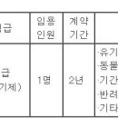 (11월 25일 마감) 경주시청 - 제5회 임기제공무원 임용시험 공고 이미지