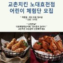 교촌치킨