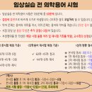 2024-1학기 임상실습 전 의학용어 시험 공지 이미지