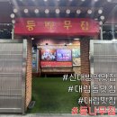 대림맛집 신대방맛집 등나무집 알도가니탕 든든하게 먹고 온 후기