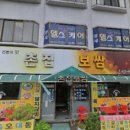 촌집보쌈 이미지