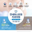 연세퍼스트원 치과의원 네이버블로그