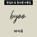 바이유 이미지