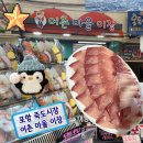 어촌마을과메기 | [포항맛집] 죽도시장 초밥, 횟집 '어촌 마을 이장' (방어회, 오징어회 후기)